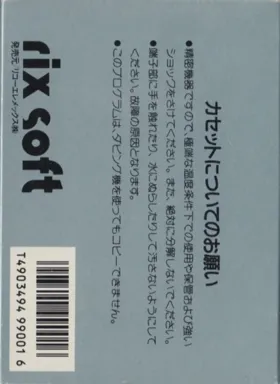 Shin Jinrui - The New Type (Japan) box cover back